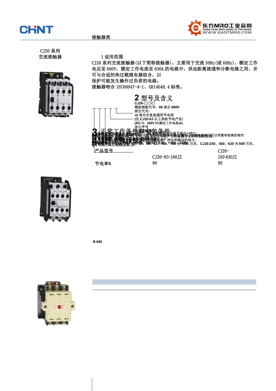 正泰CJ系列接触器样本.docx_第1页