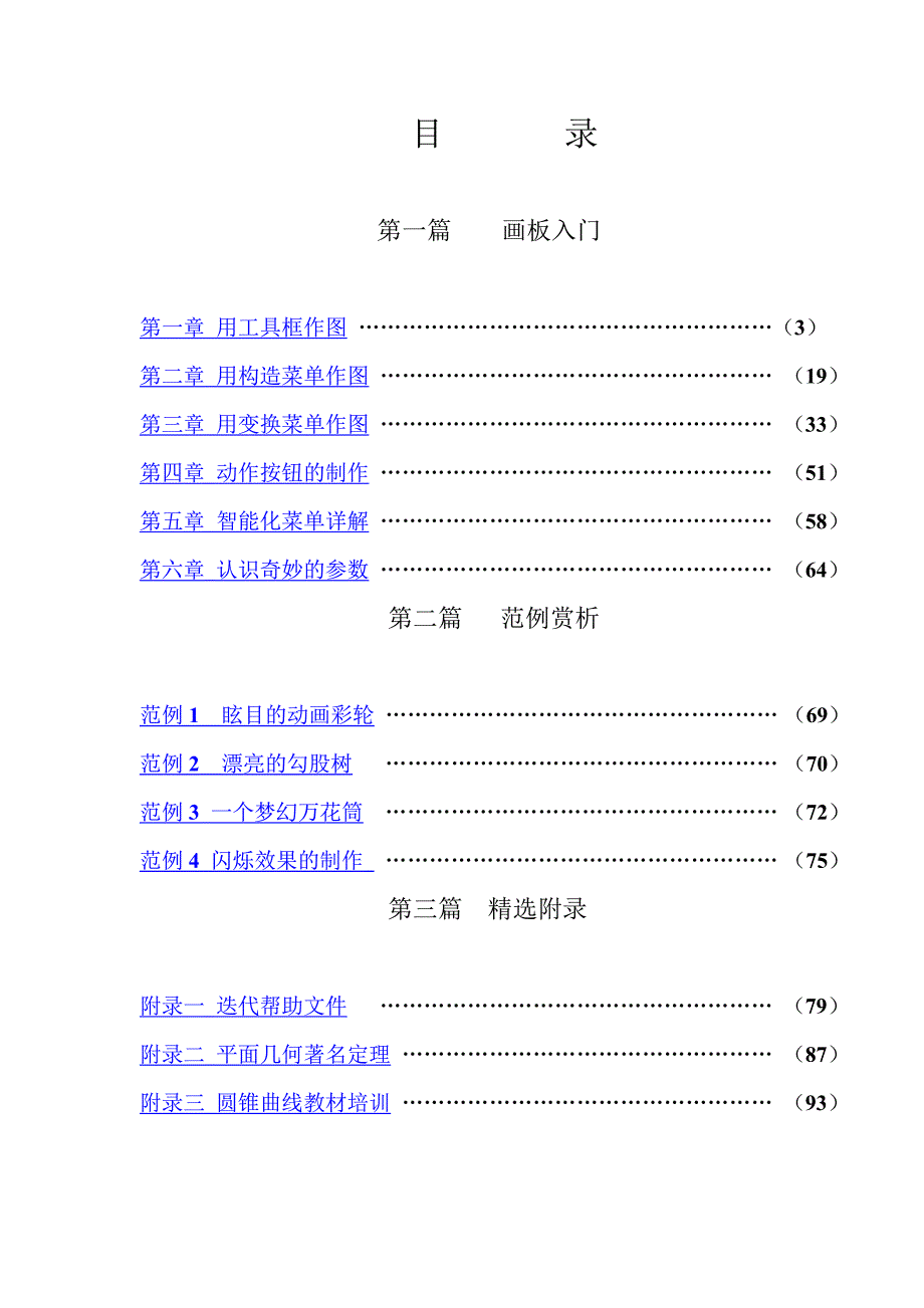 几何画板培训教程_第1页