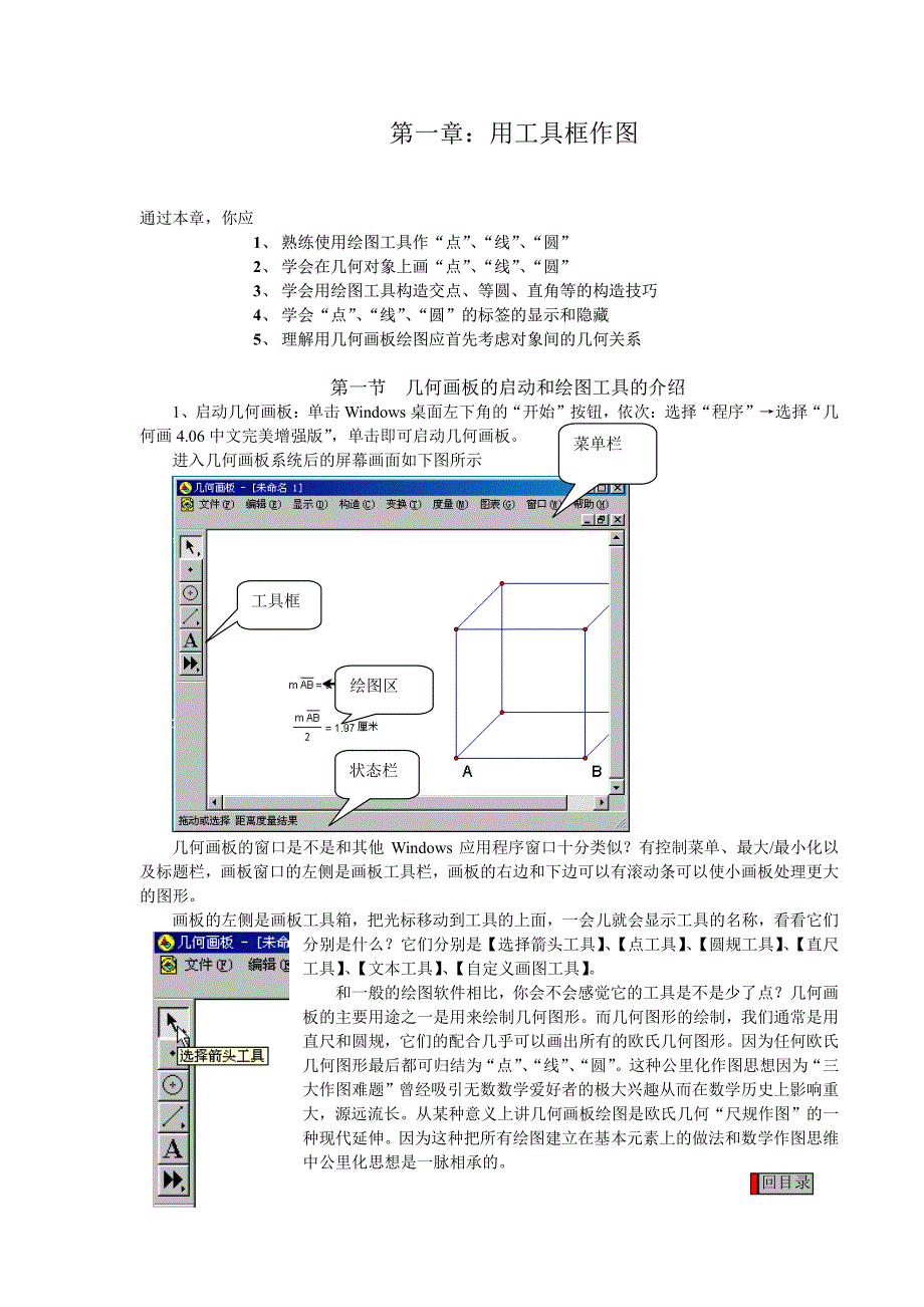 几何画板培训教程_第2页