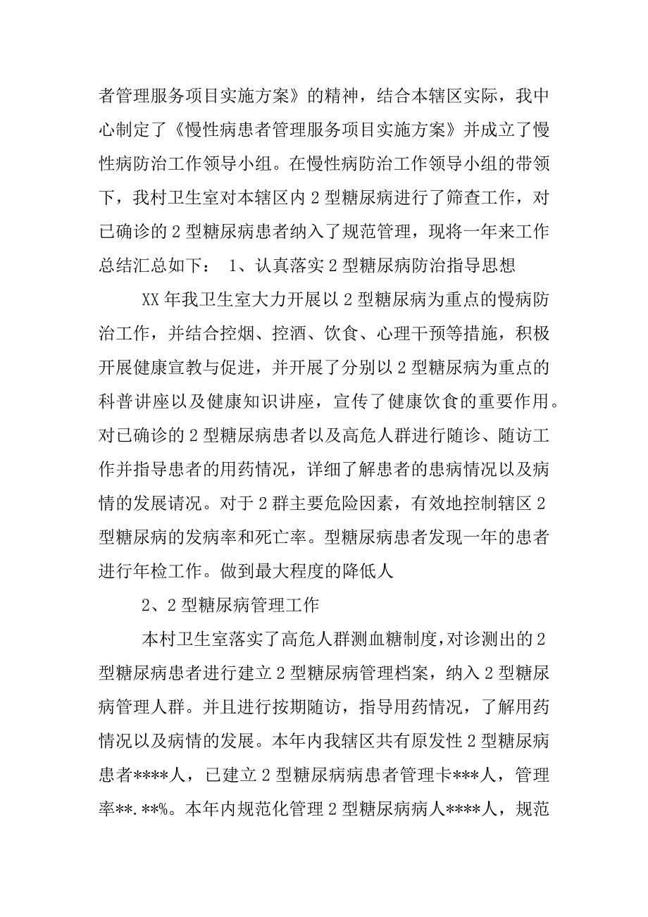 高血压,糖尿病管理工作总结_第3页