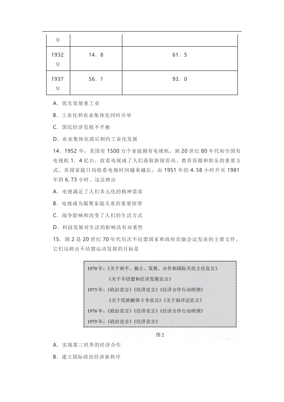 2021年高考真题历史(山东卷)（含解析版） .doc_第5页