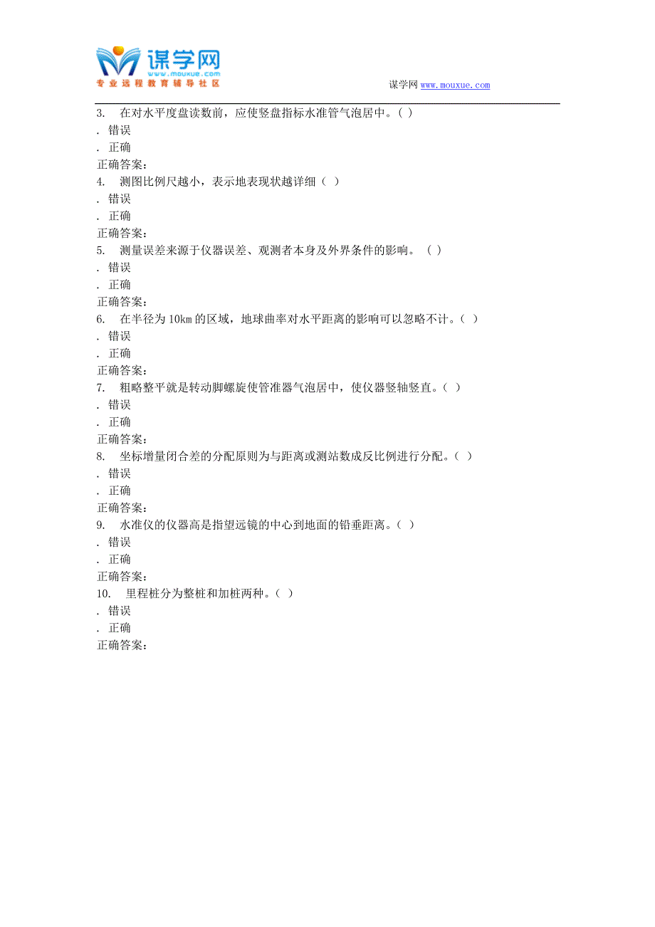 吉大16春学期《测量学》在线作业二.doc_第4页