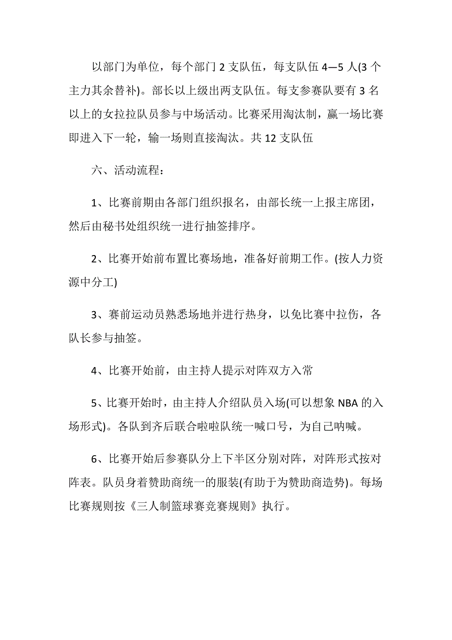 篮球比赛活动预算方案_第2页