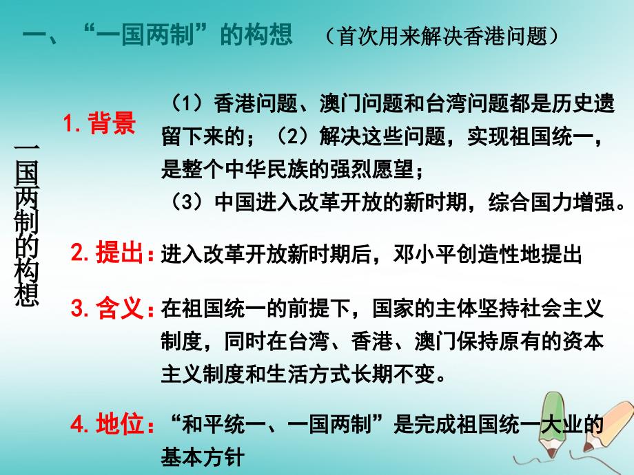 江苏省南通市如皋市白蒲镇八年级历史下册第4单元民族团结与祖国统一第13课香港和澳门的回归课件新人教版_第2页