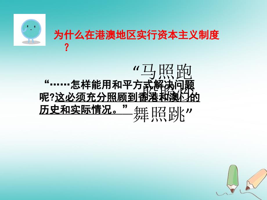 江苏省南通市如皋市白蒲镇八年级历史下册第4单元民族团结与祖国统一第13课香港和澳门的回归课件新人教版_第3页