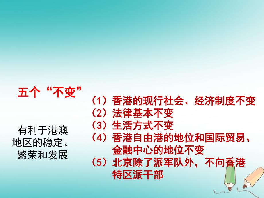 江苏省南通市如皋市白蒲镇八年级历史下册第4单元民族团结与祖国统一第13课香港和澳门的回归课件新人教版_第4页