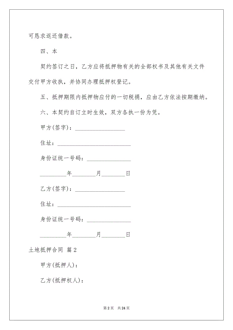 2023年土地抵押合同3.docx_第2页