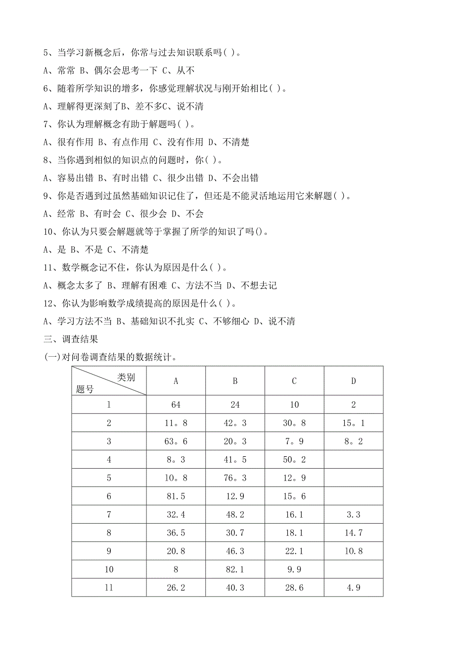 论文资料：师范生数学概念理解状况的调查分析.doc_第2页