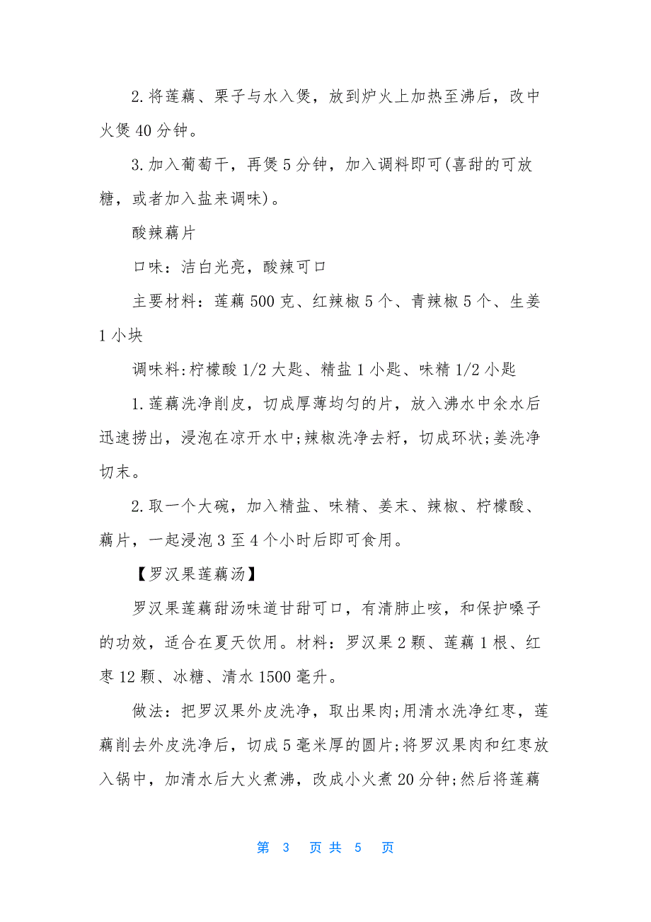 【莲藕的功效与制作方法】莲藕的功效与作用.docx_第3页