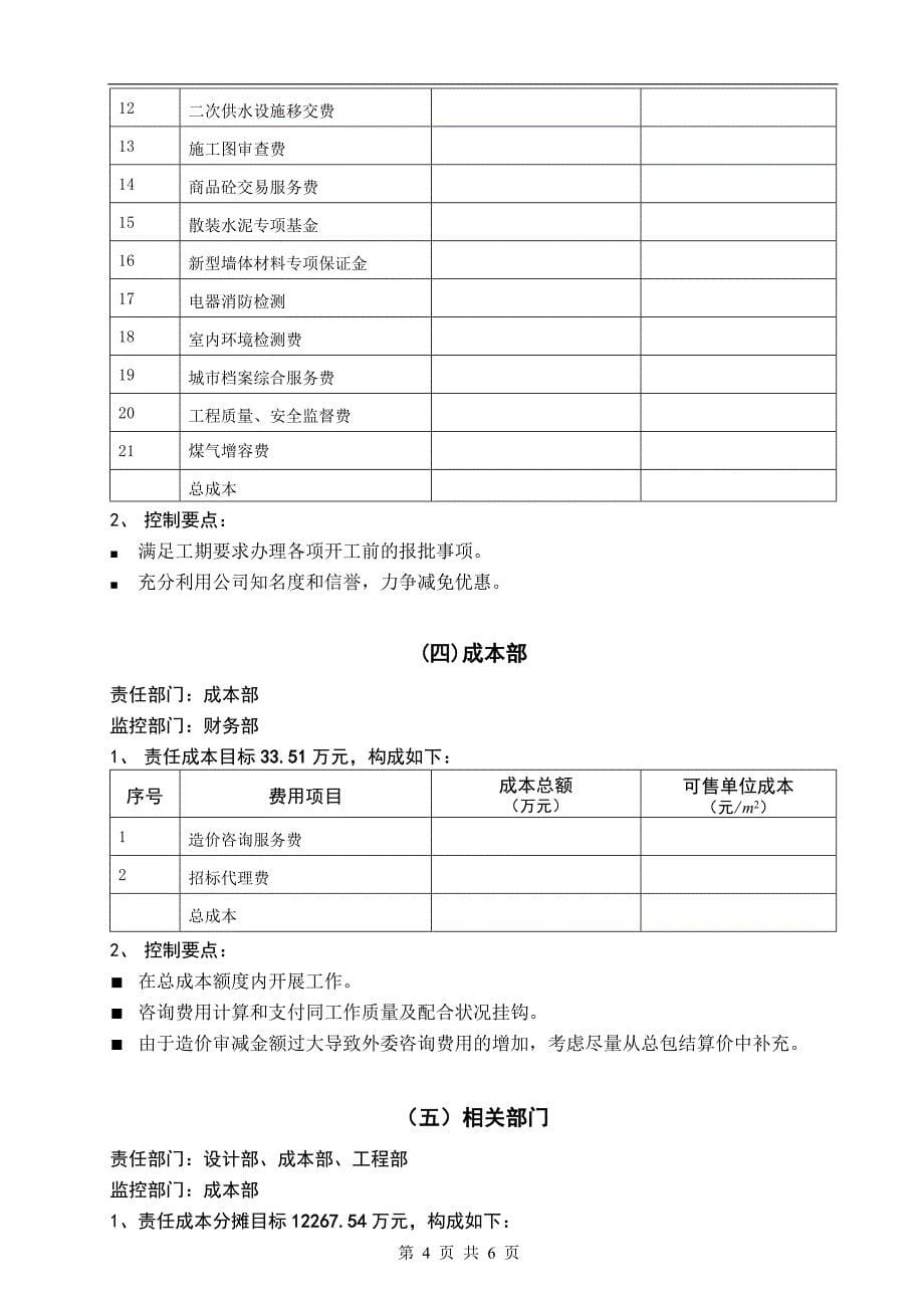 A地块一期项目成本指导书.doc_第5页