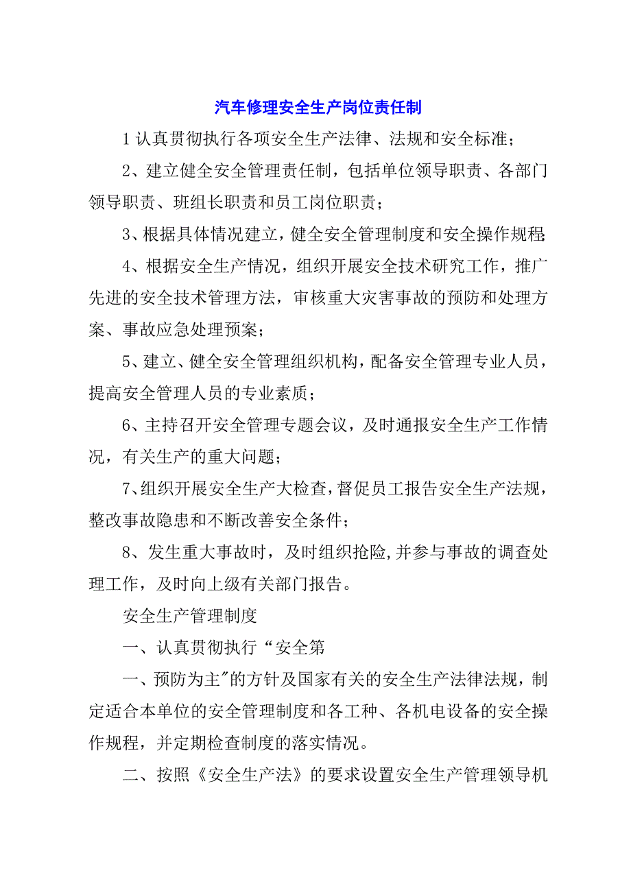 汽车修理安全生产岗位责任制.docx_第1页