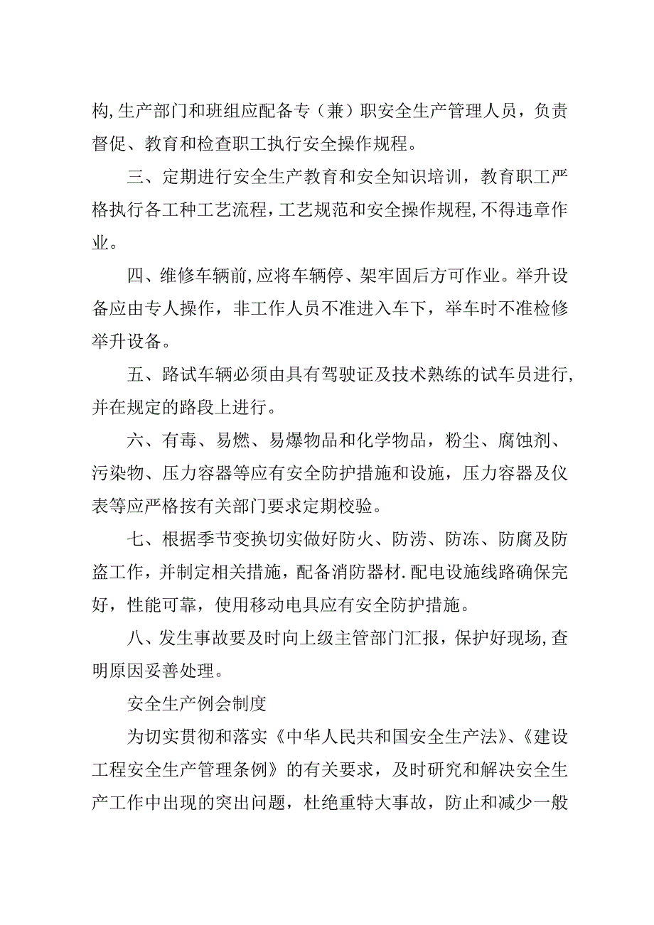 汽车修理安全生产岗位责任制.docx_第2页