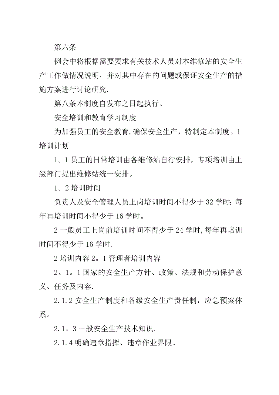 汽车修理安全生产岗位责任制.docx_第4页