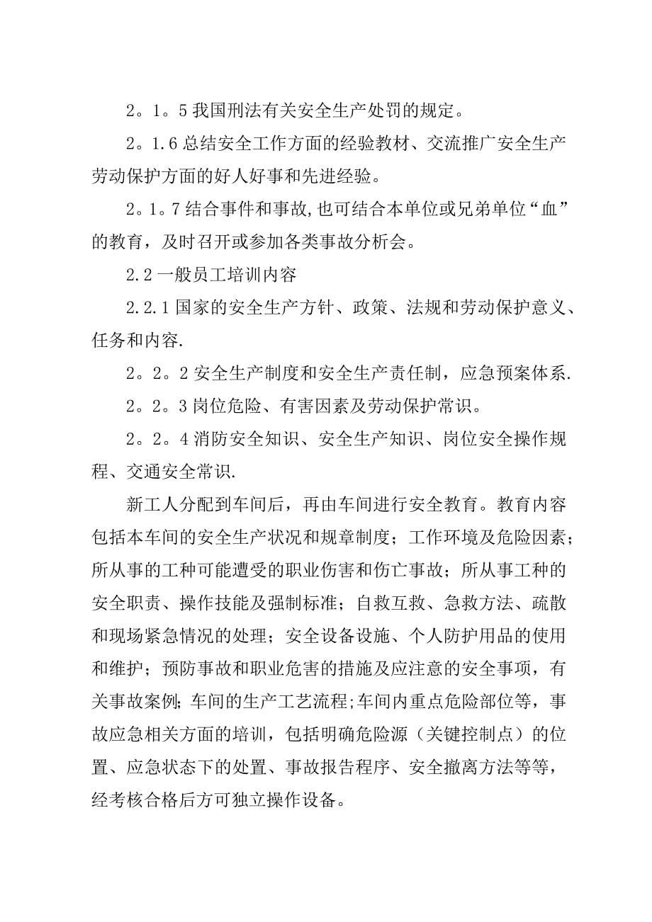 汽车修理安全生产岗位责任制.docx_第5页