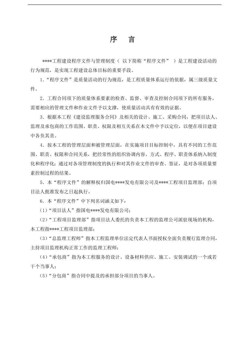 工程建设程序文件与管理制度(电厂工程).doc_第2页