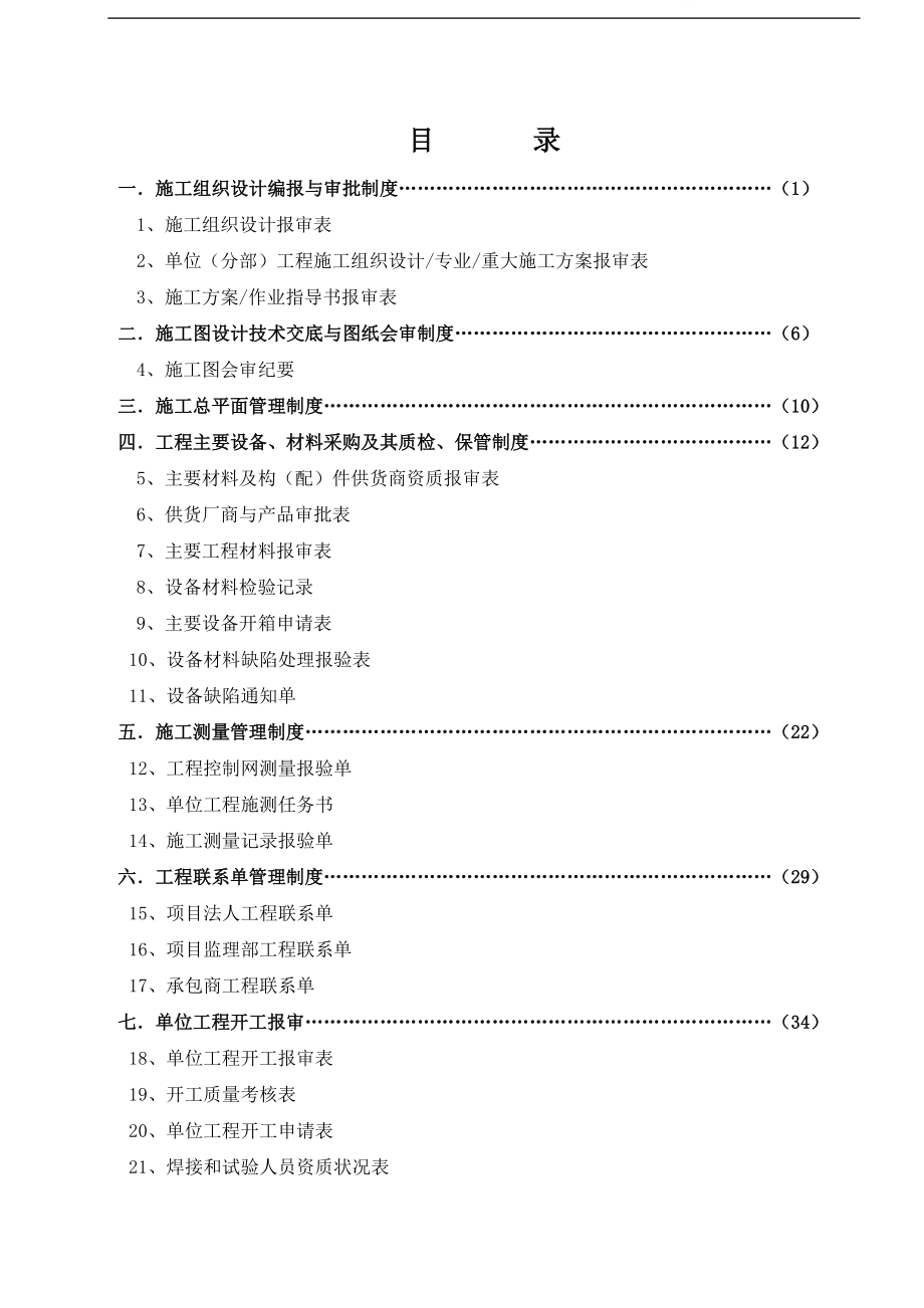 工程建设程序文件与管理制度(电厂工程).doc_第3页