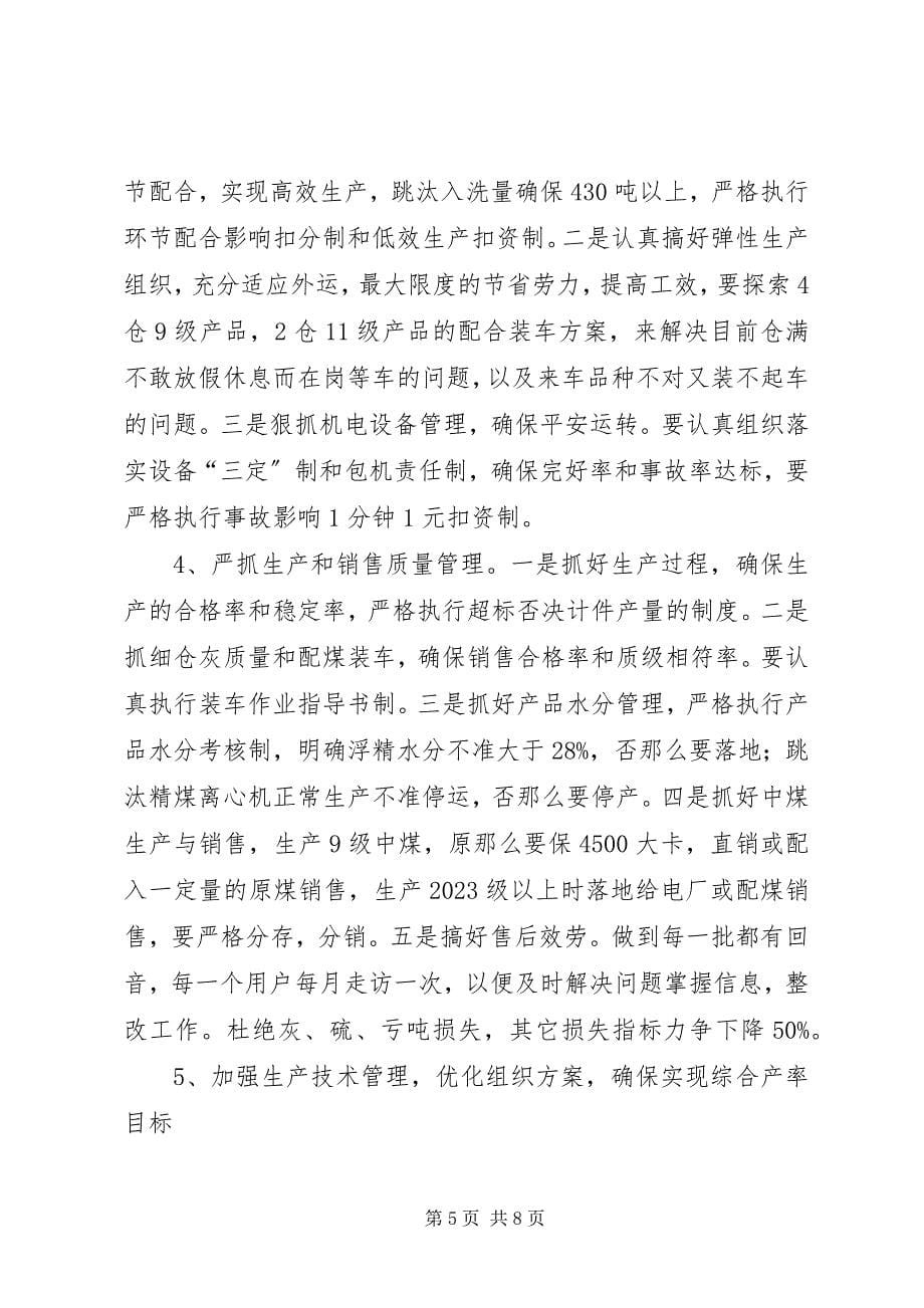 2023年洗煤厂九月份产率成本完成情况及总结分析.docx_第5页