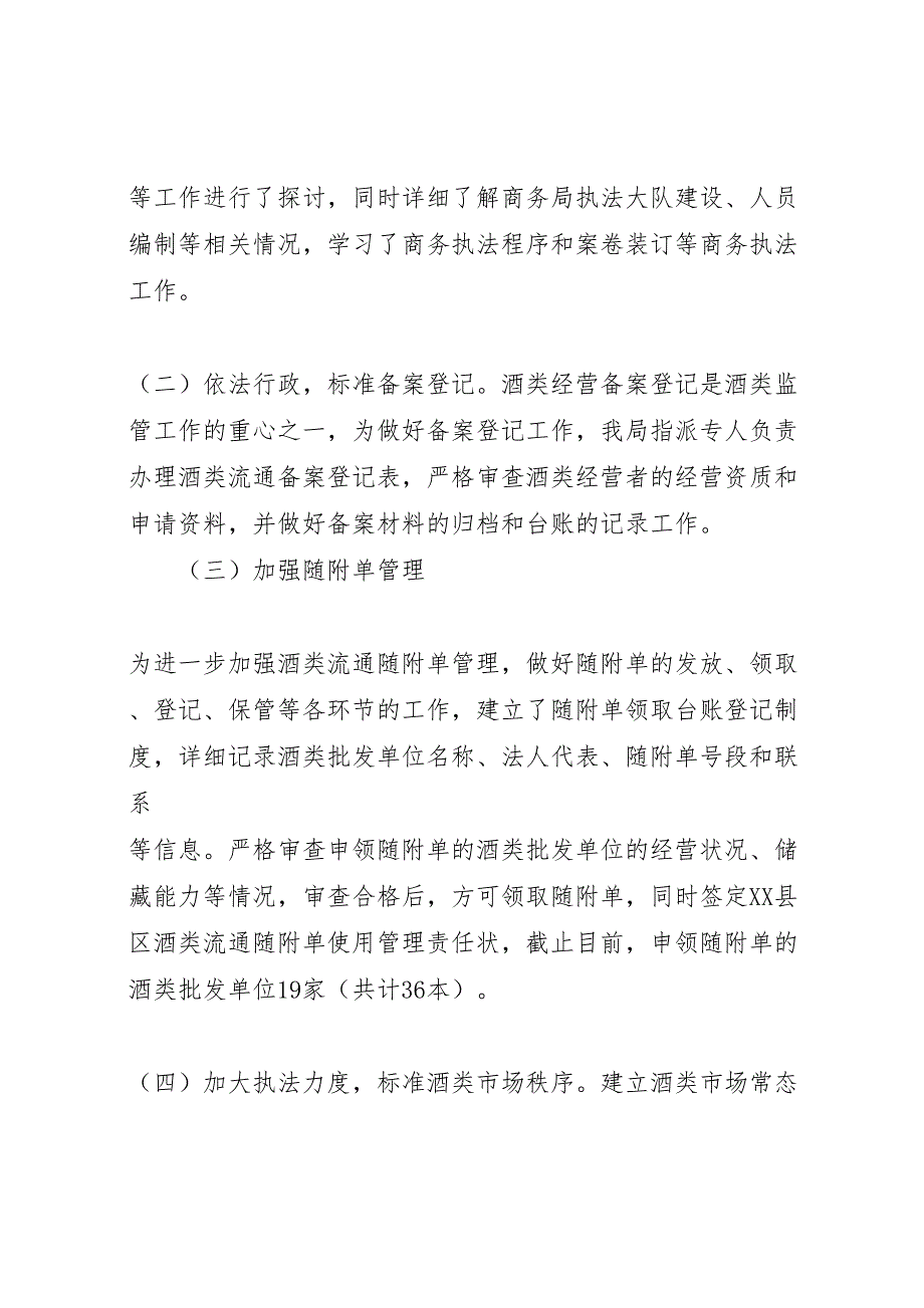 2023年复政发酒类流通管理工作实施方案 3.doc_第3页