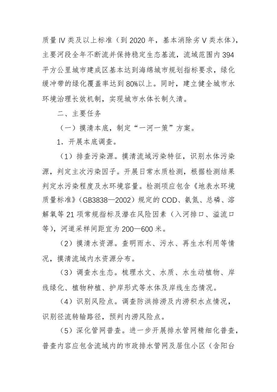 主城“清水绿岸”治理提升实施方案.docx_第3页