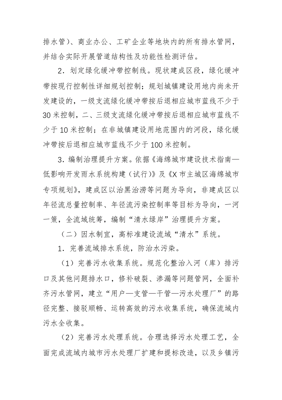 主城“清水绿岸”治理提升实施方案.docx_第4页