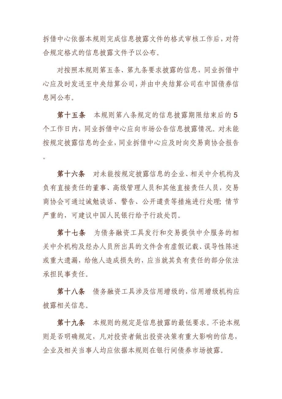 银行间债券市场非金融企业债务融资工具信.doc_第5页