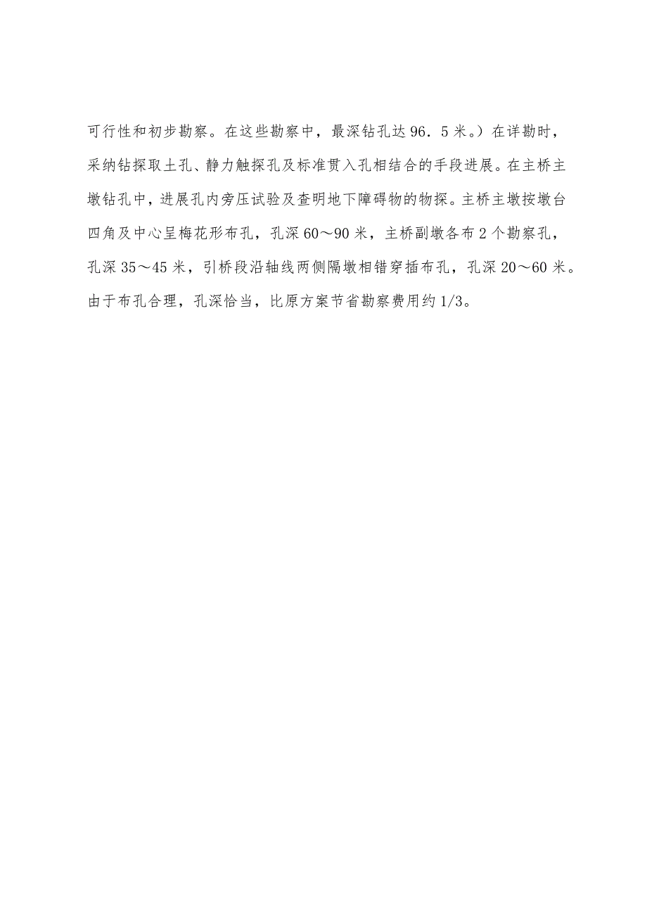 岩土工程师专业知识点汇集(35).docx_第3页