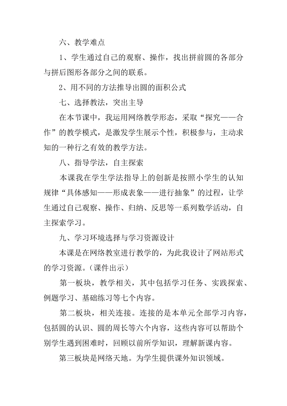 2024年人教版六年级上册《圆的面积》说课稿范文（通用6篇）_第3页