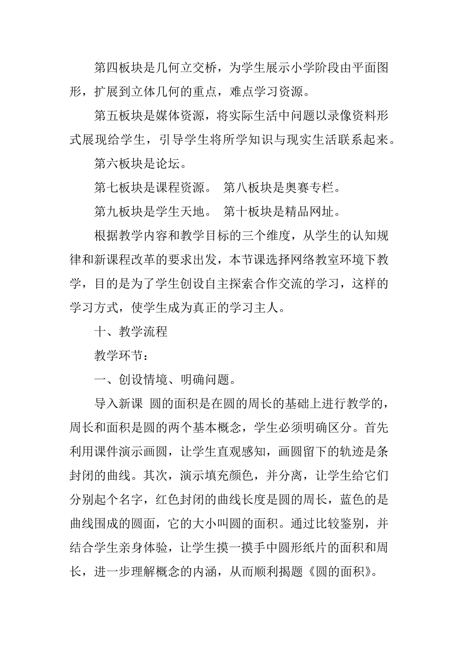 2024年人教版六年级上册《圆的面积》说课稿范文（通用6篇）_第4页