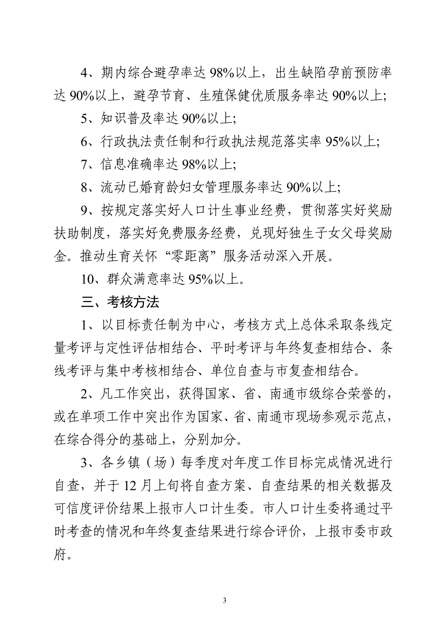 海门市人口和计划生育委员会文件.doc_第3页