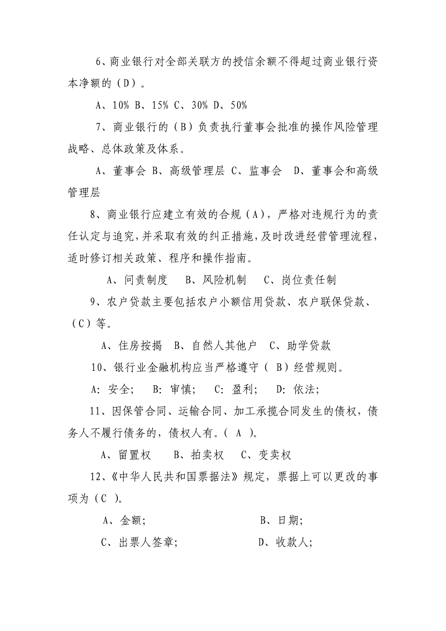 农村信用社高管考试试题一.doc_第2页