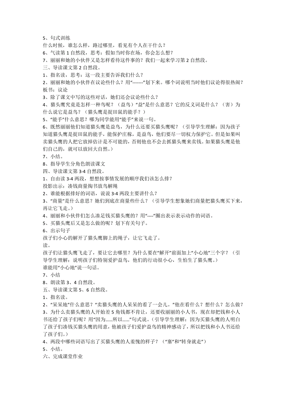 浙教版小学二年级下册语文课件：《买猫头鹰》.docx_第4页