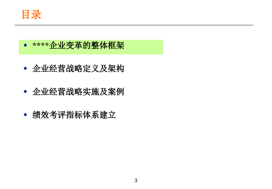 安达信企业战略培训(pt110)_第3页