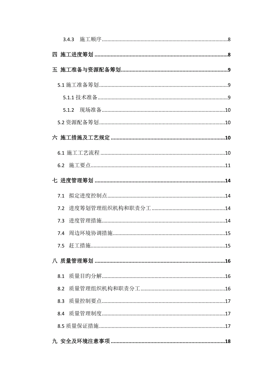 中建标准格式土方开挖施工方案_第3页