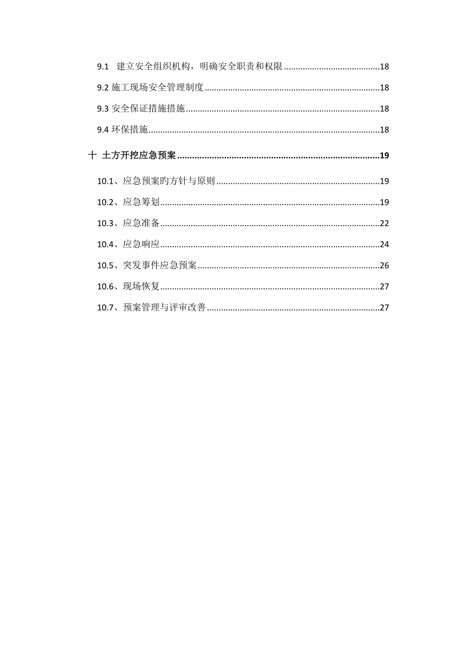 中建标准格式土方开挖施工方案_第4页