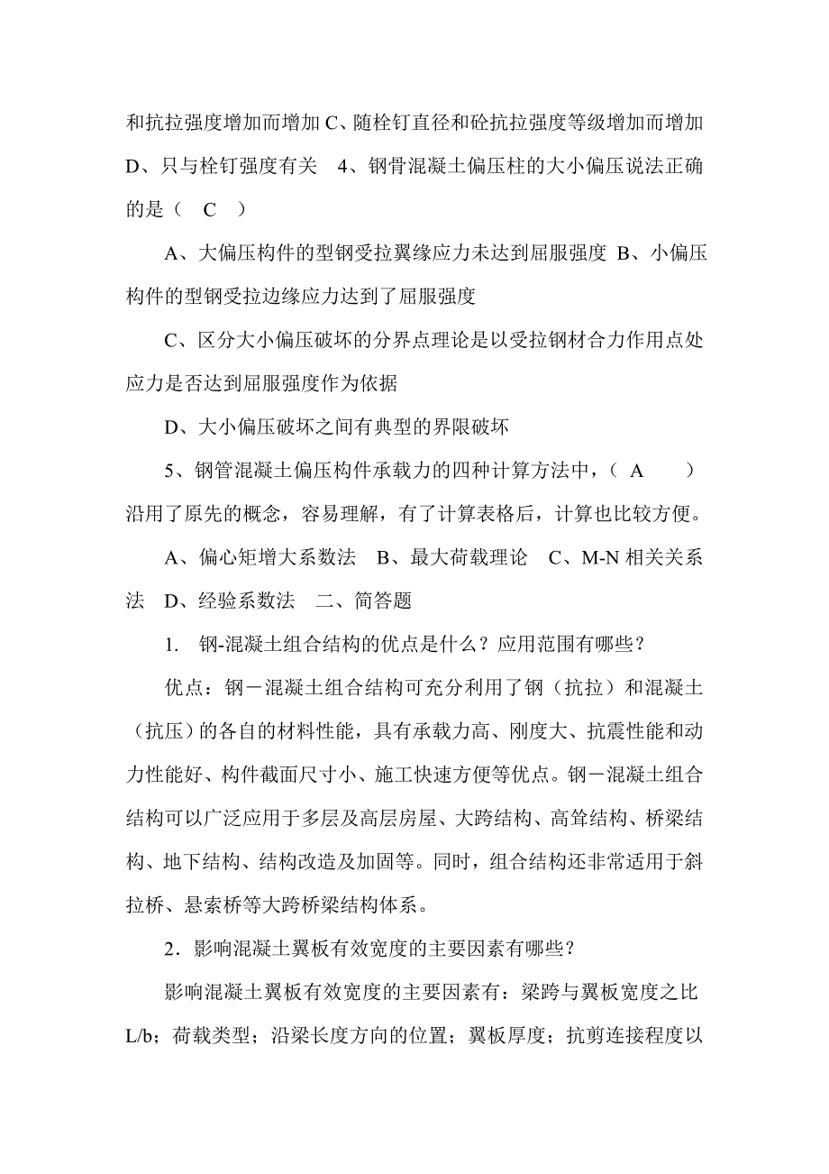 钢 混凝土组合结构_第4页