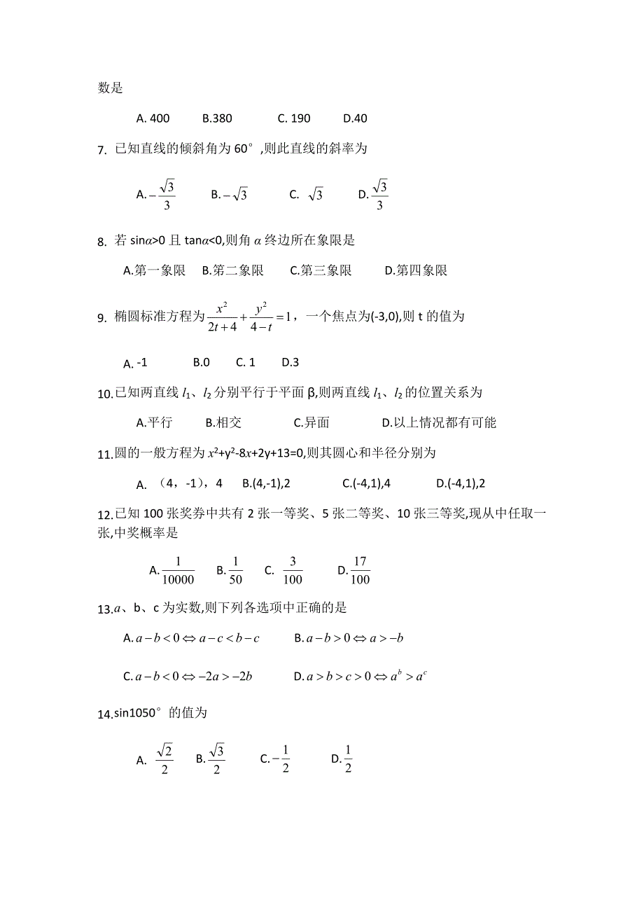 2019年浙江高职考数学试卷_第2页