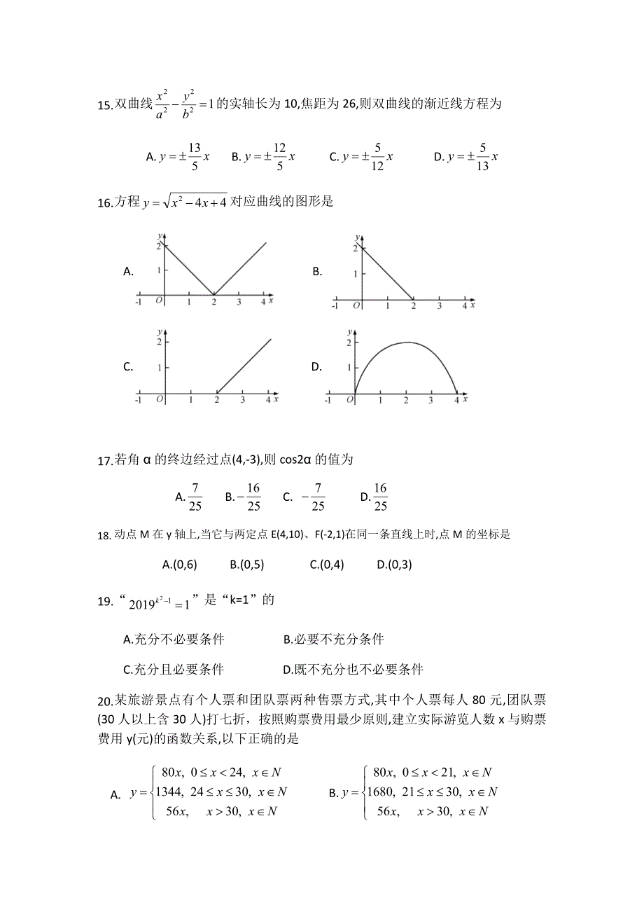 2019年浙江高职考数学试卷_第3页