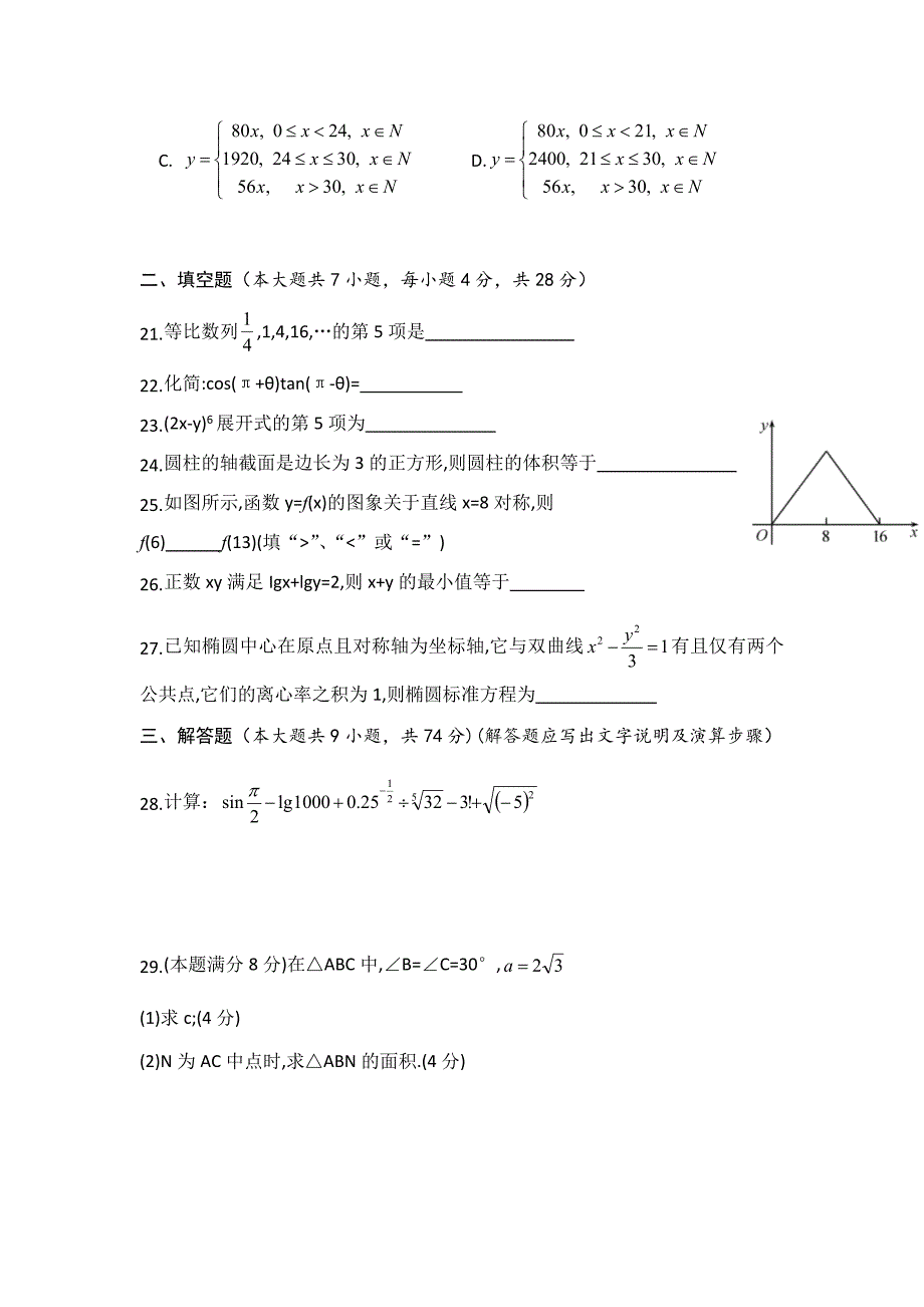 2019年浙江高职考数学试卷_第4页