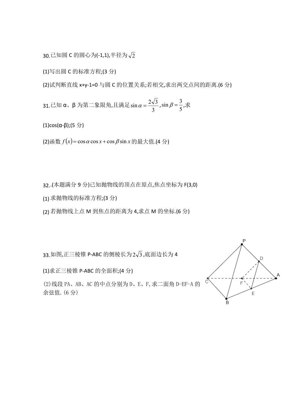 2019年浙江高职考数学试卷_第5页