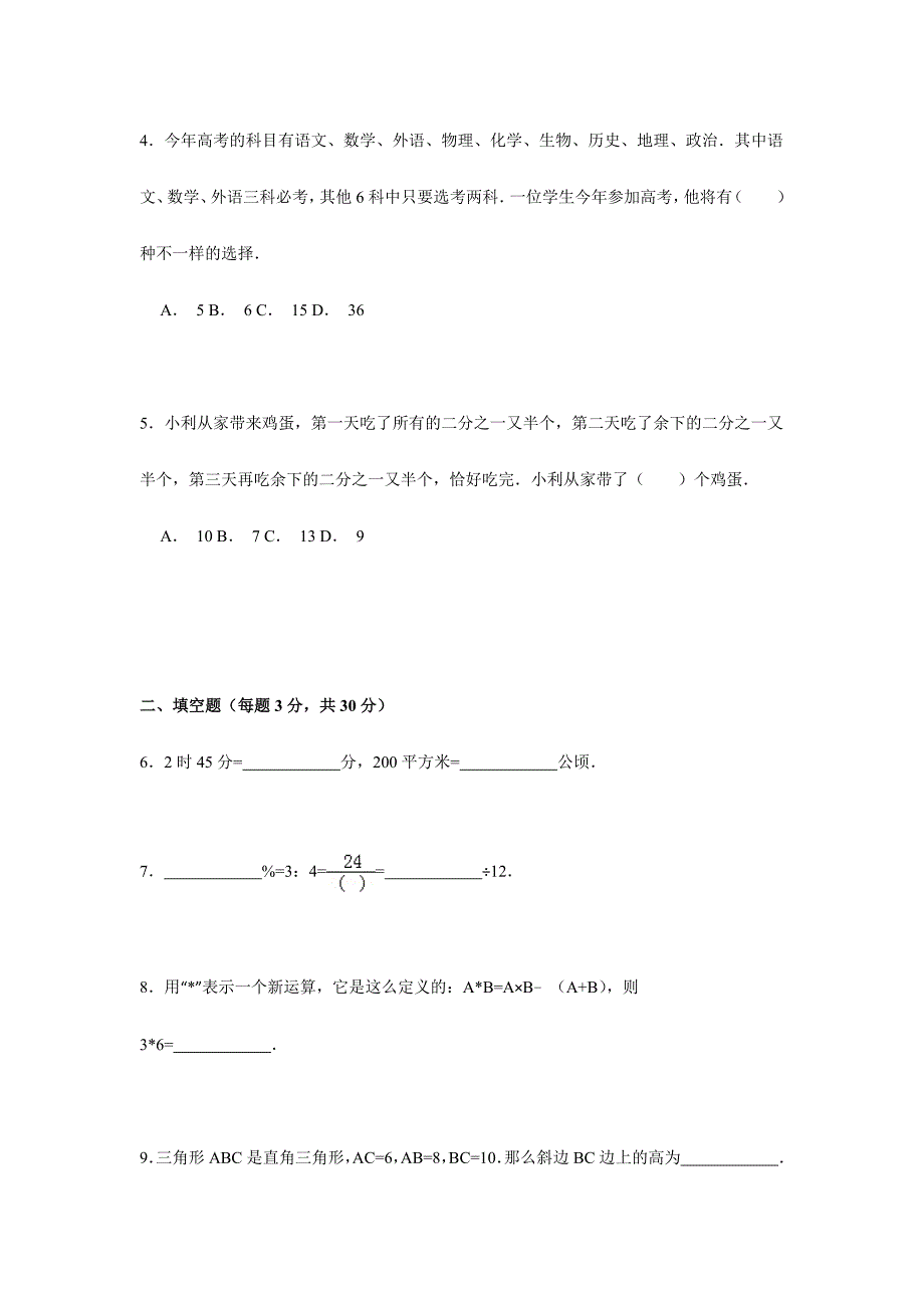 2024年六年级下册数学试题各地小升初数学模拟试卷及解析全国通用_第2页