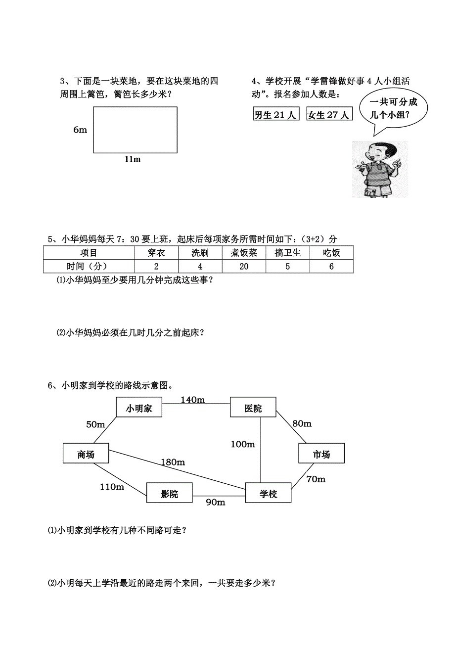 小学数学三年级上册期末考试试卷-北师大版14.doc_第3页