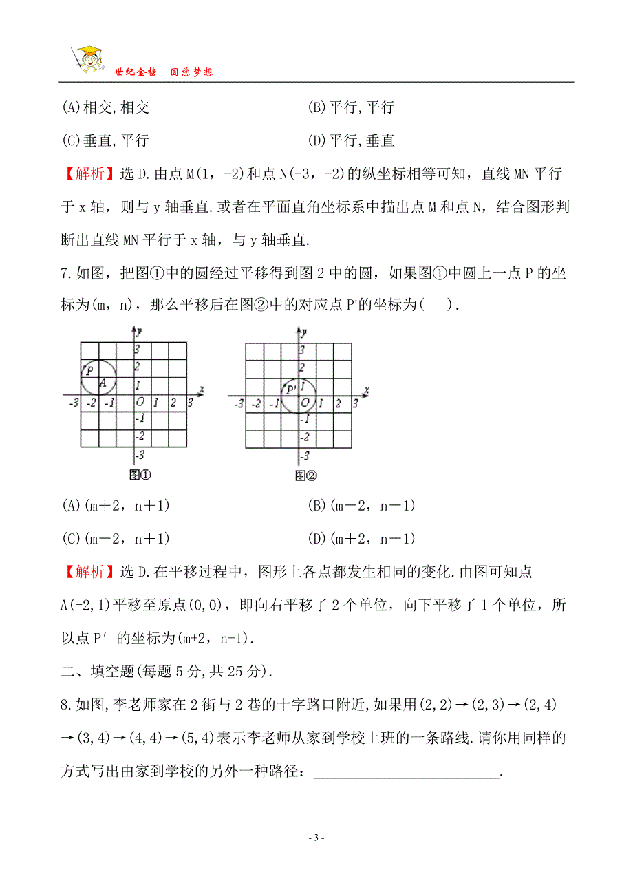 单元评价检测(二).doc_第3页