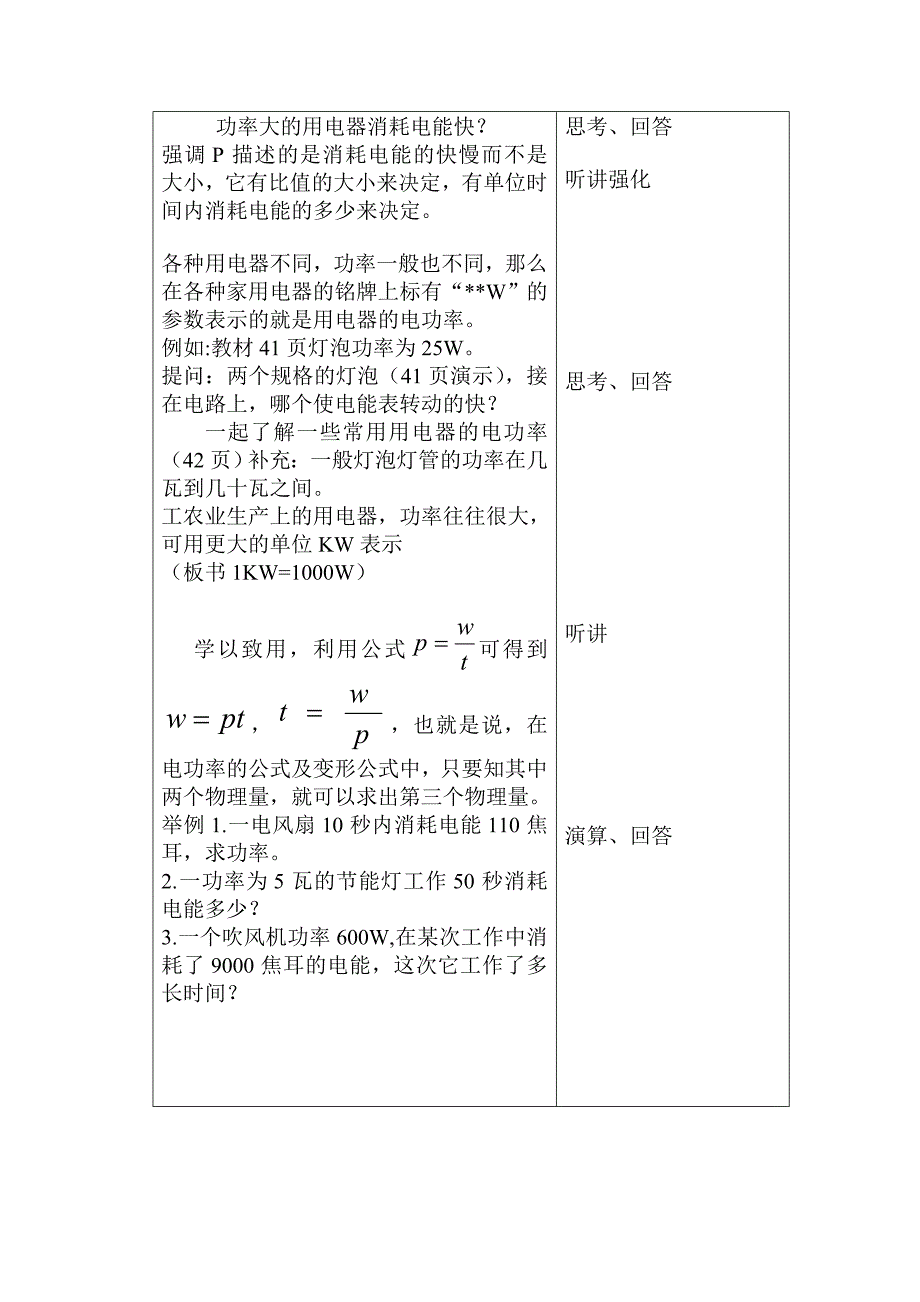 《电功率》教案文档.doc_第3页