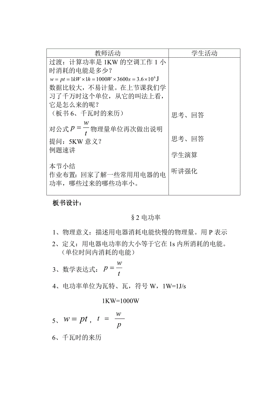 《电功率》教案文档.doc_第4页