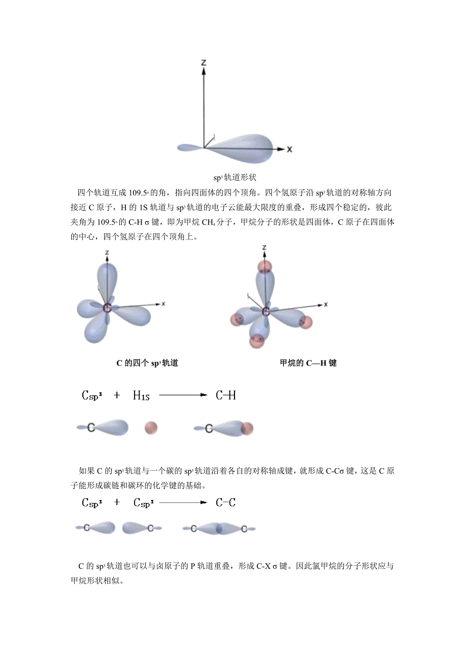 共价健的形成.doc_第2页