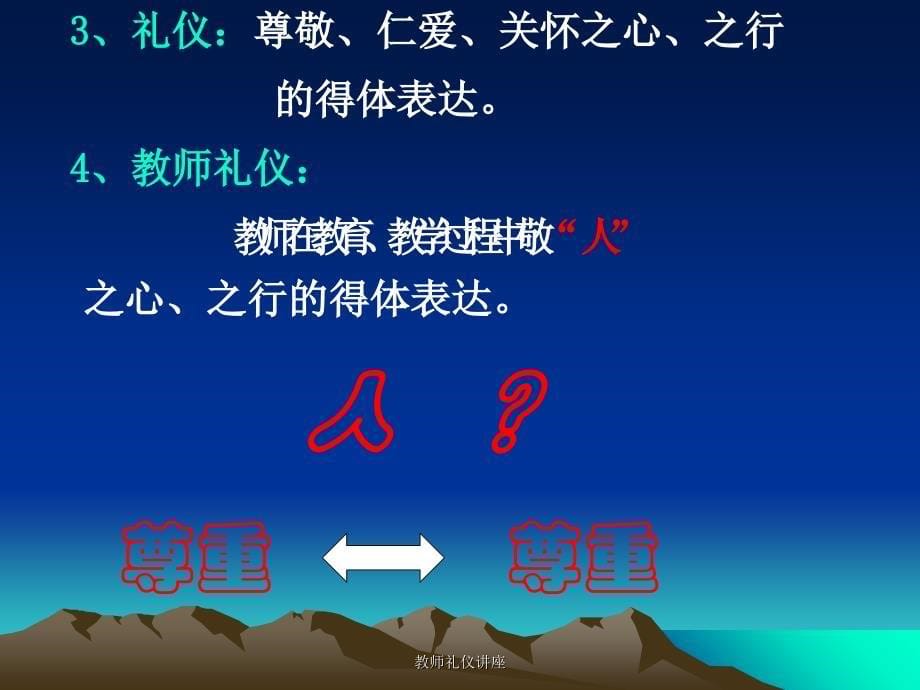 教师礼仪讲座课件_第5页