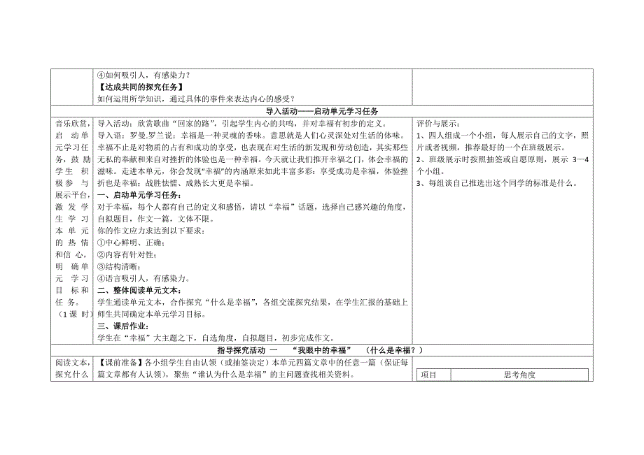 幸福的滋味（李桂琼）.doc_第2页