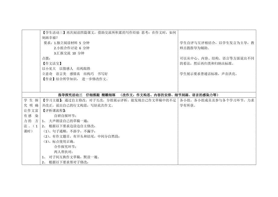 幸福的滋味（李桂琼）.doc_第5页