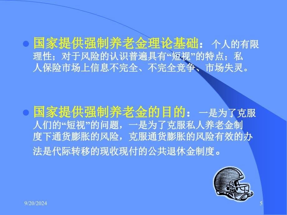 社会保障理论_李珍_第六章ppt_第5页