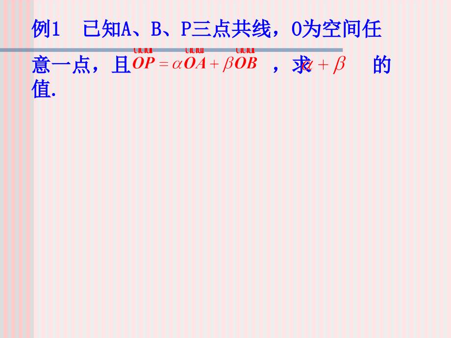 3.1.2空间向量共线向量与共面向量一_第4页